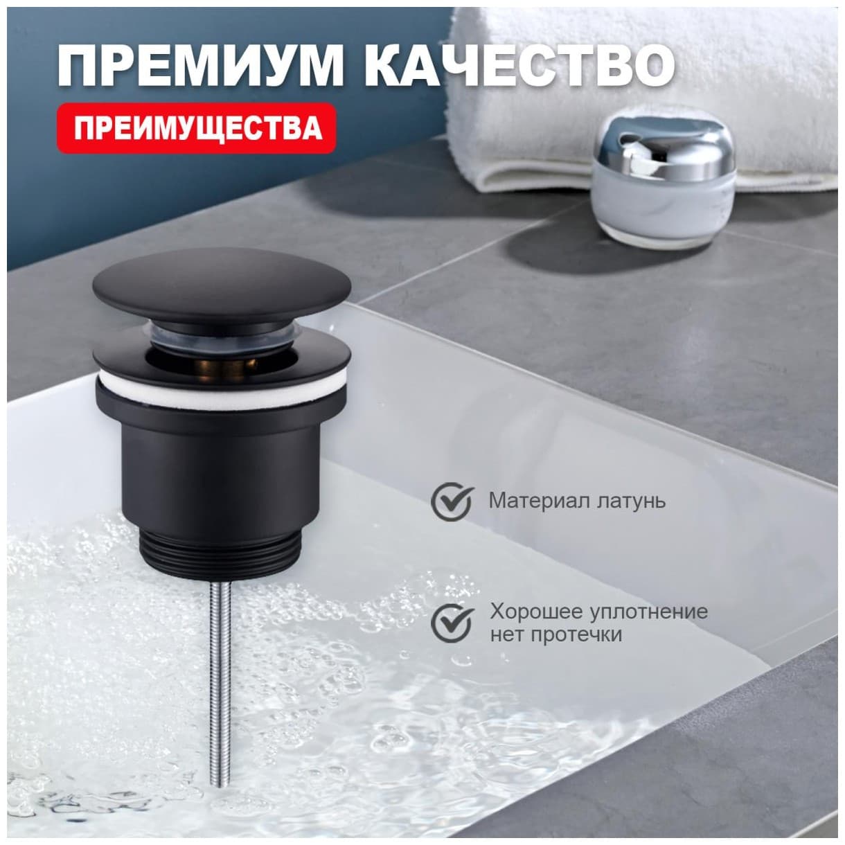 Донный клапан Рагло R600 черный R600.01.06, Raglo универсальный (клик-клак)