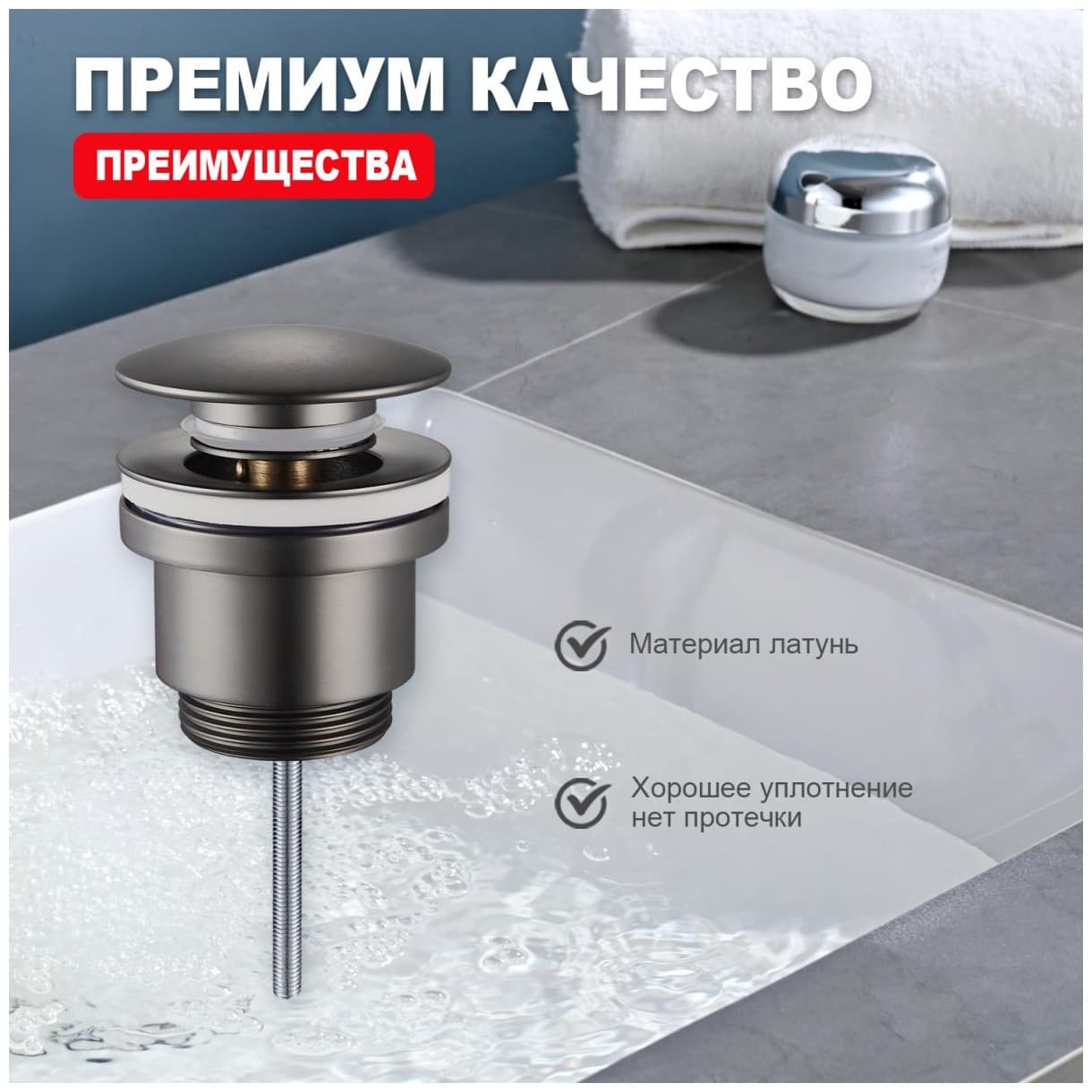 Донный клапан Рагло R600 черный R600.01.09, Raglo универсальный (клик-клак)