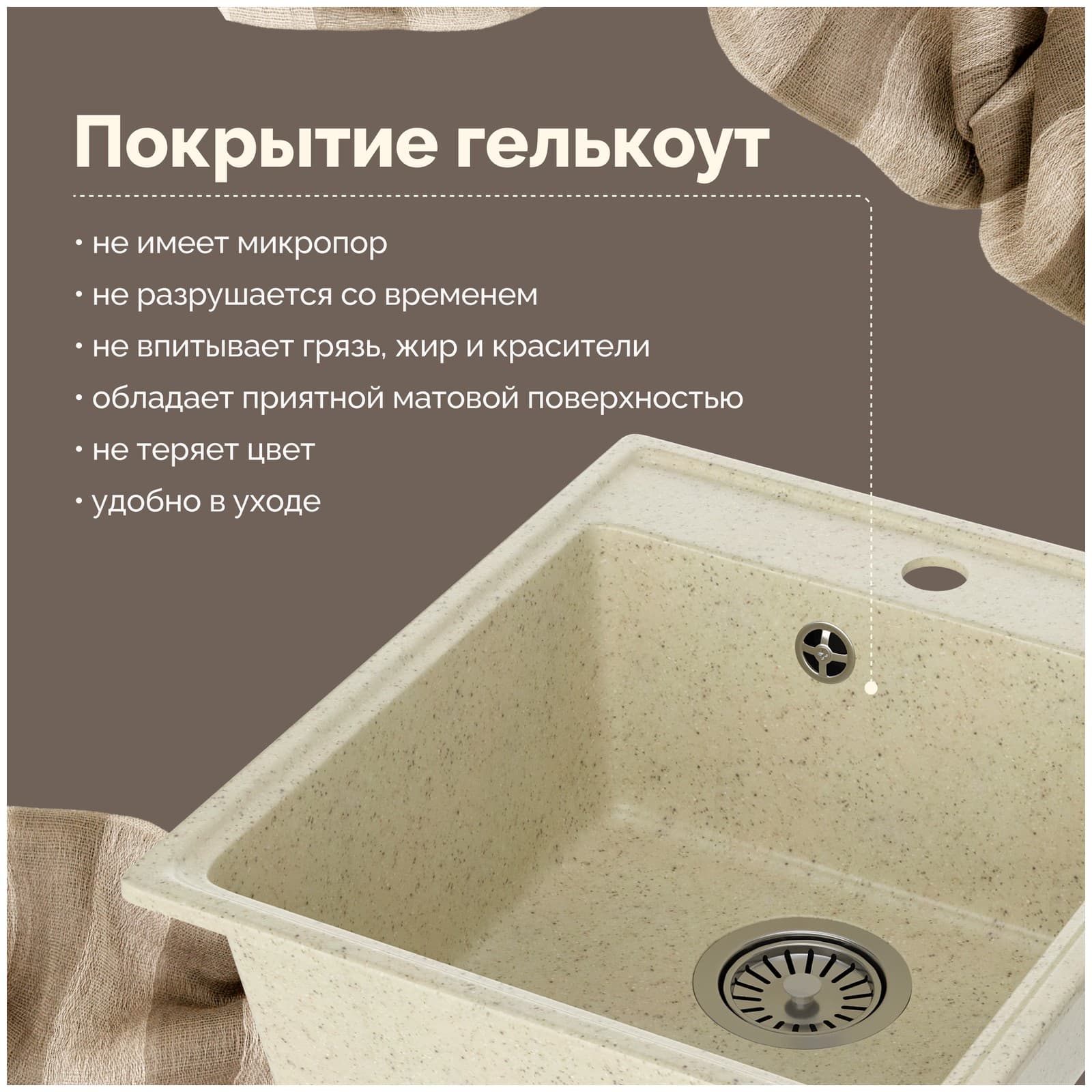 Мойка кухонная Домачи Палермо PR-425-002 42x48, бежевая, встраиваемая сверху, искусственный мрамор, Domaci