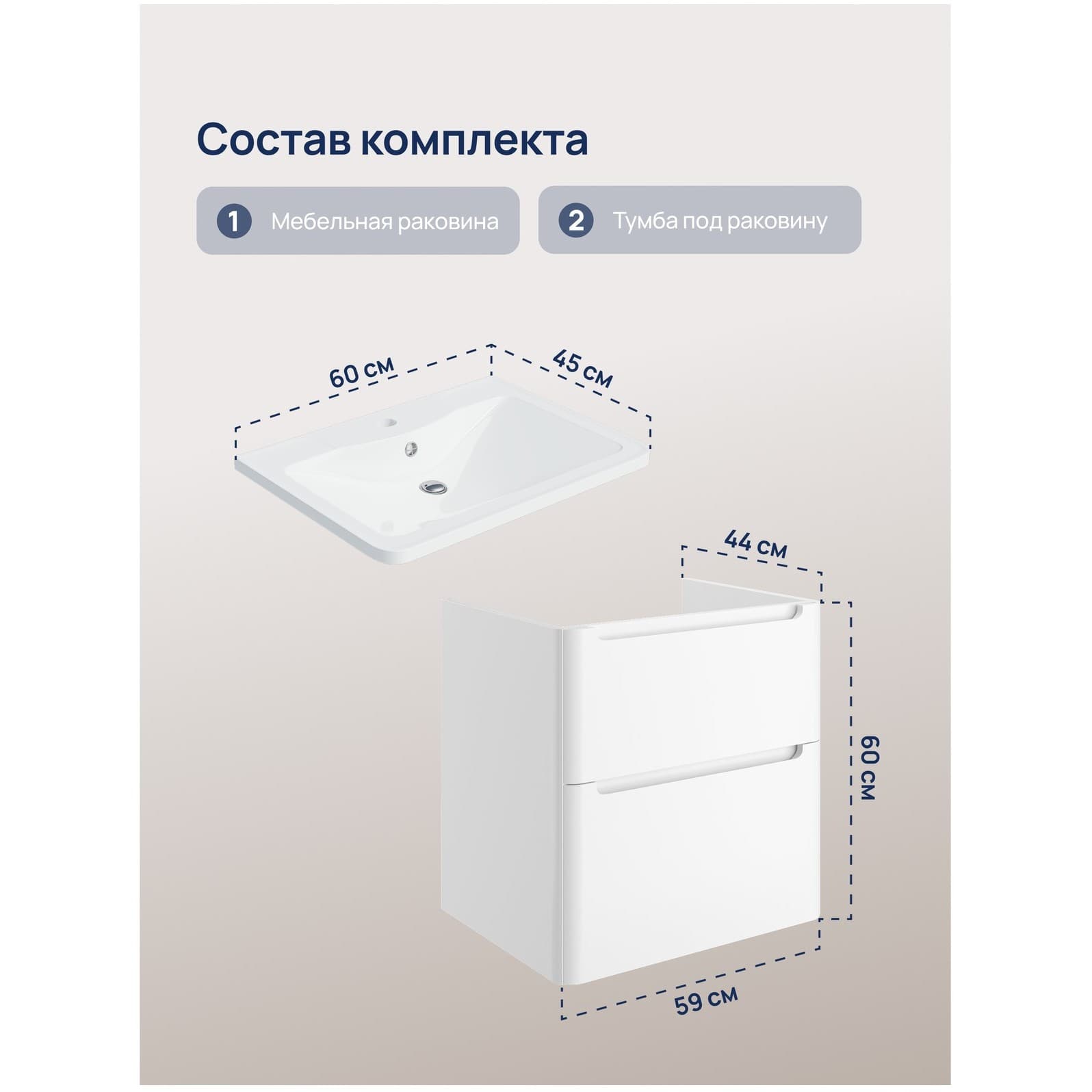 Тумба с раковиной Створки Монтре 60 белая, TR-TR-432001, Stworki