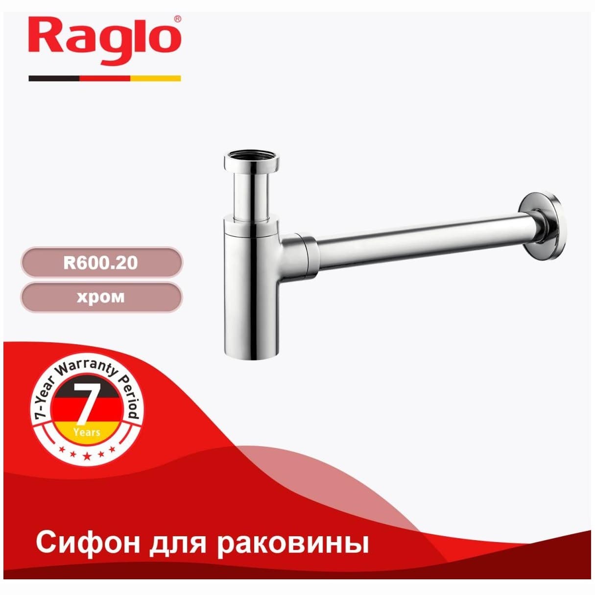 Сифон Рагло R600 хром R600.20, Raglo бутылочный