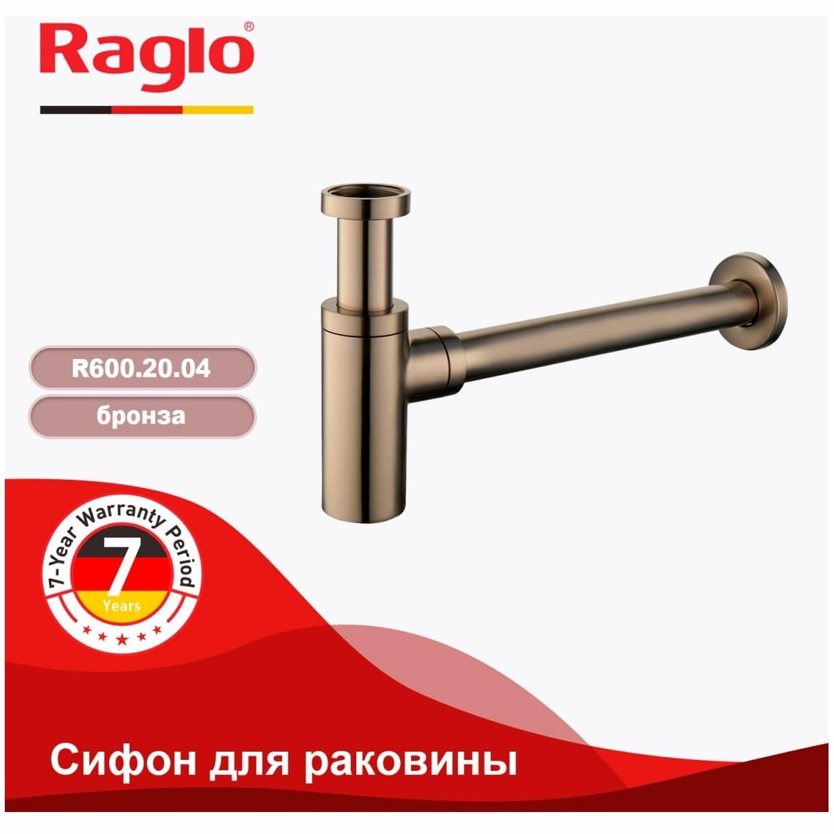Сифон Рагло R600 бронза R600.20.04, Raglo бутылочный