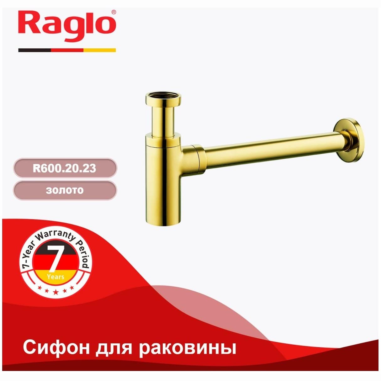 Сифон Рагло R600 золотистый R600.20.23, Raglo бутылочный