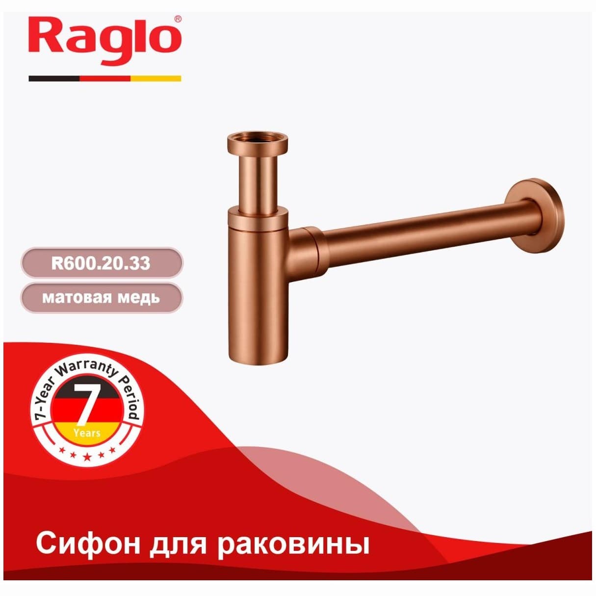 Сифон Рагло R600 бронза R600.20.33, Raglo бутылочный, матовая медь