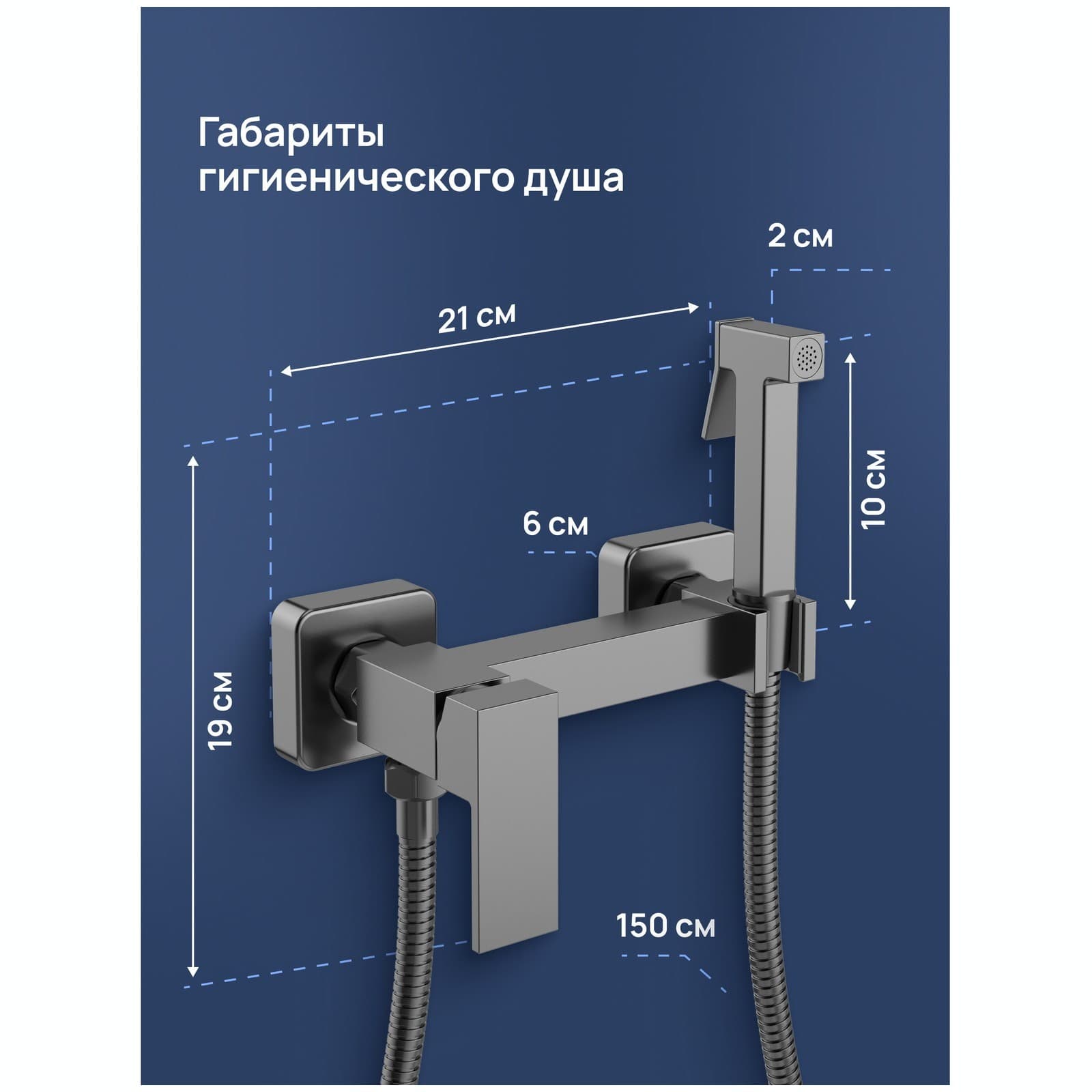 Гигиенический душ Створки Эстерсунд S35155GB со смесителем, вороненая сталь, Stworki