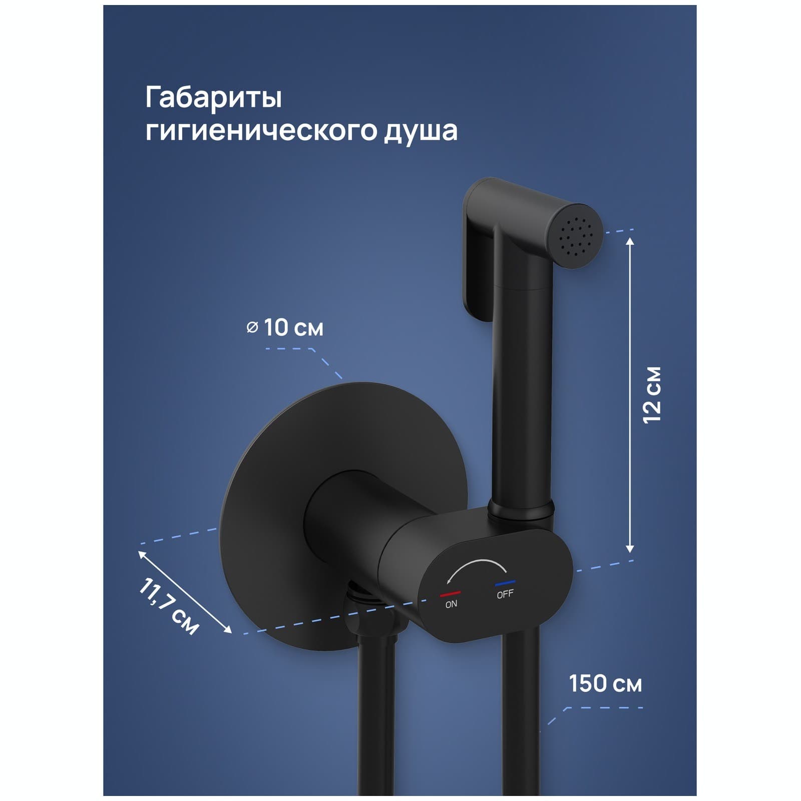 Гигиенический душ Створки Вестерос S26150BK со смесителем, С ВНУТРЕННЕЙ ЧАСТЬЮ, матовый черный, Stworki
